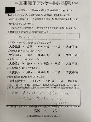 工事アンケート