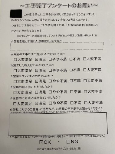 工事アンケート