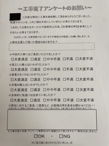 工事アンケート
