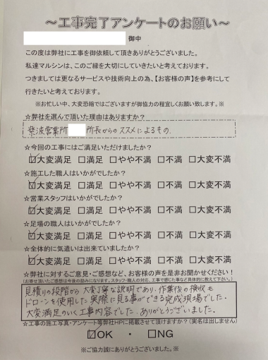 工事アンケート
