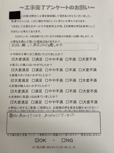 工事アンケート