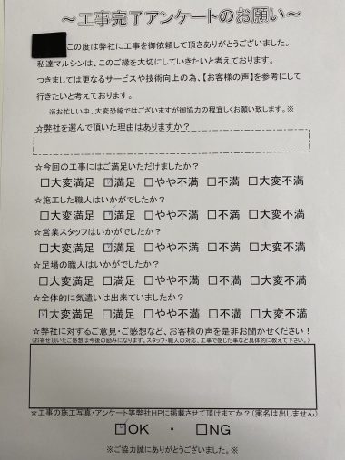 工事アンケート