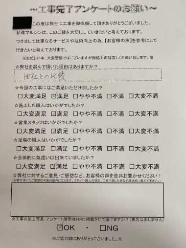 工事アンケート