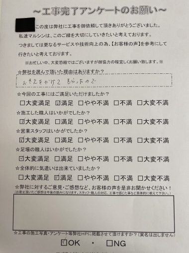 工事アンケート