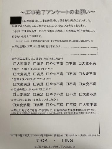 工事アンケート