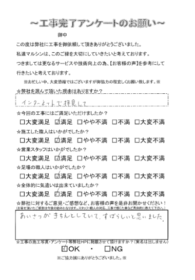 工事アンケート