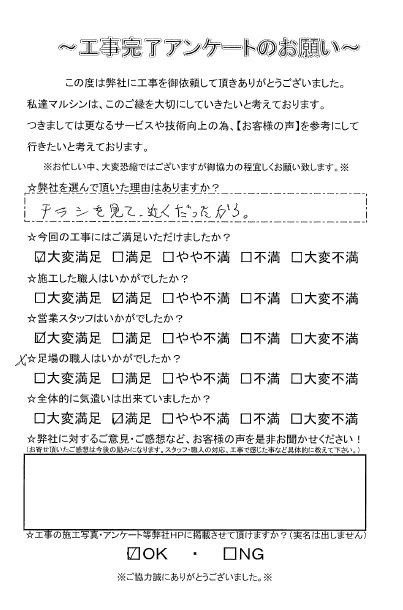 工事アンケート