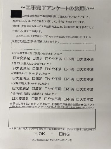 工事アンケート