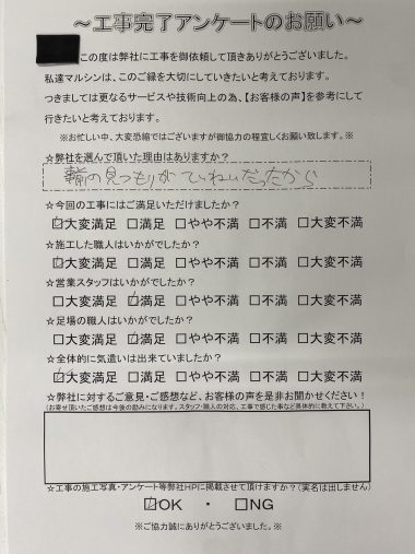 工事アンケート