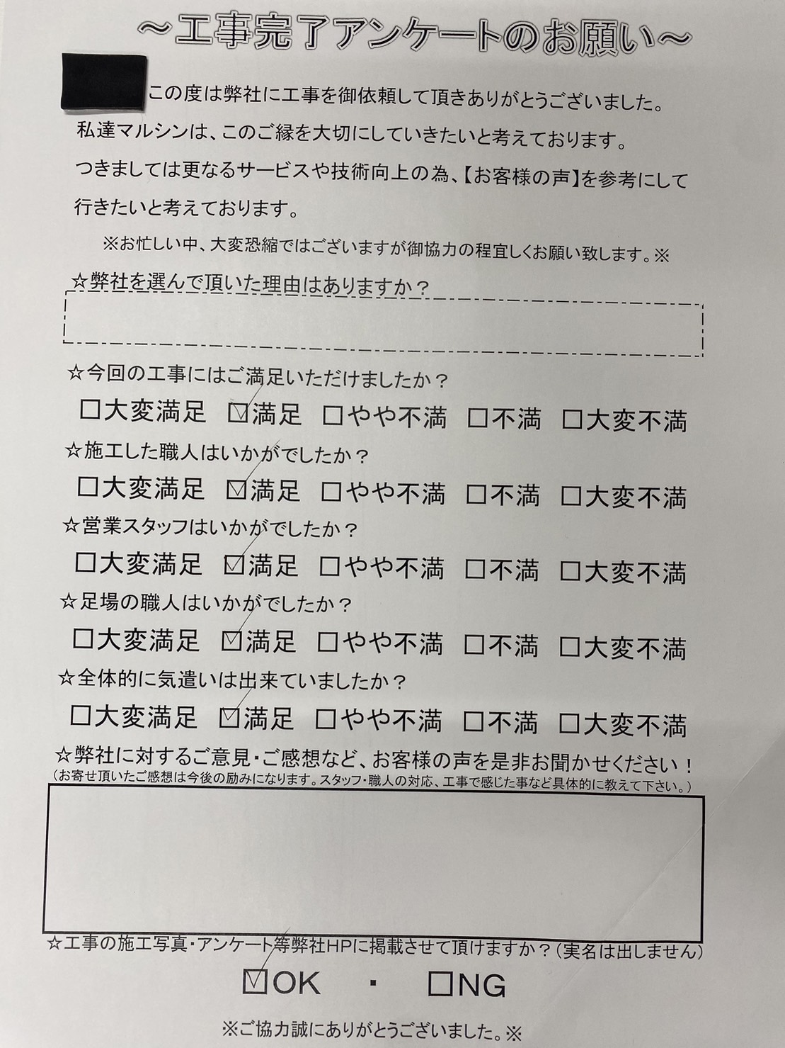 工事アンケート