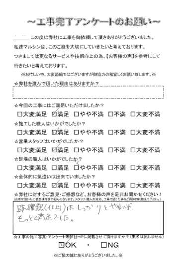 工事アンケート