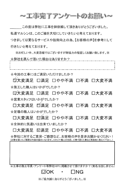 工事アンケート