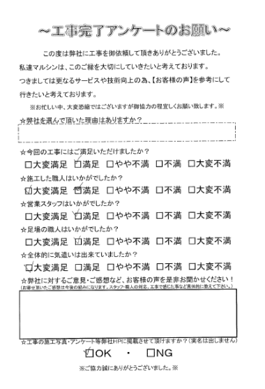 工事アンケート