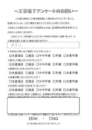 工事アンケート