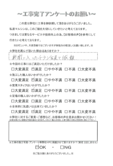 工事アンケート