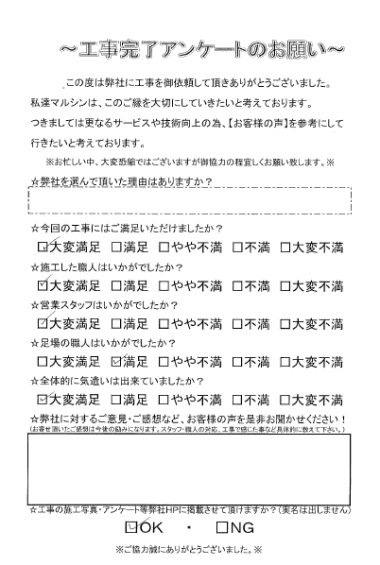 工事アンケート