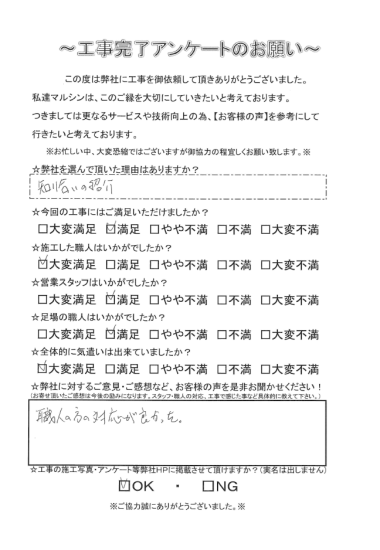 工事アンケート