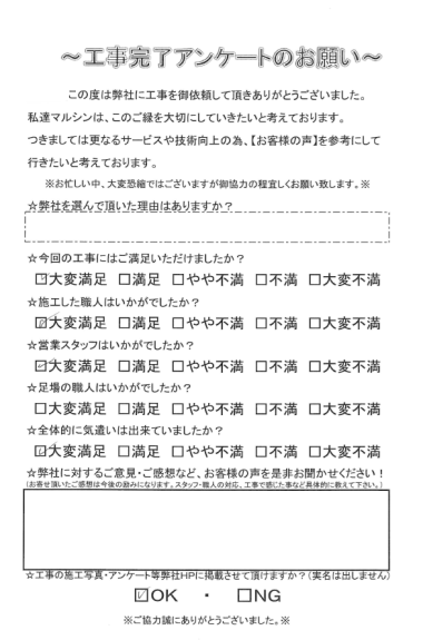 工事アンケート