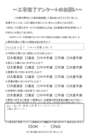 工事アンケート