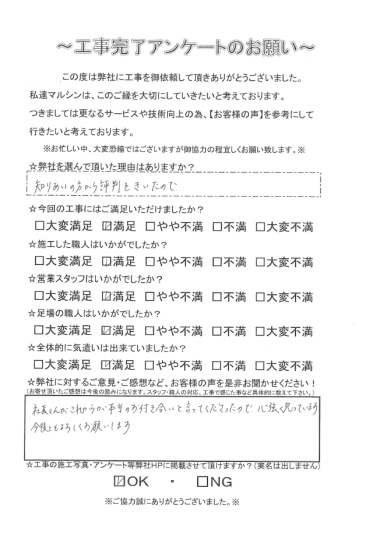工事アンケート
