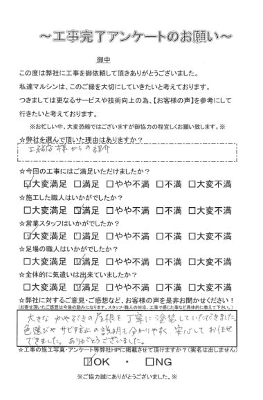 工事アンケート