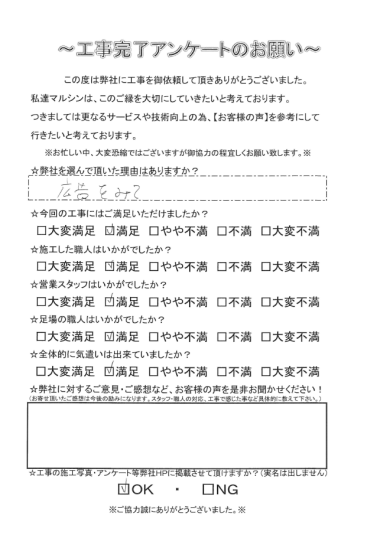 工事アンケート