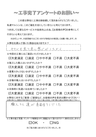 工事アンケート