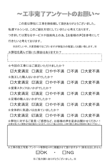 工事アンケート