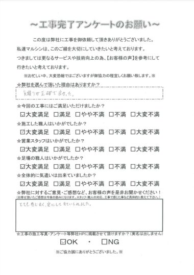 工事アンケート