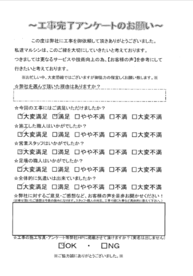 工事アンケート