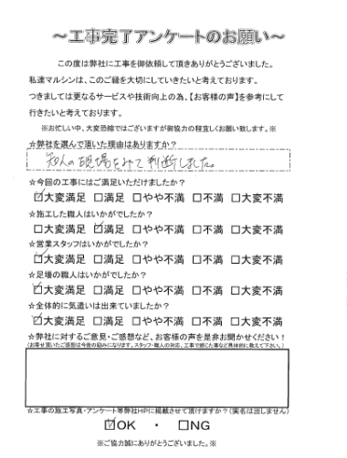 工事アンケート