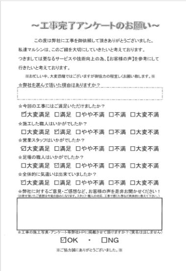 工事アンケート