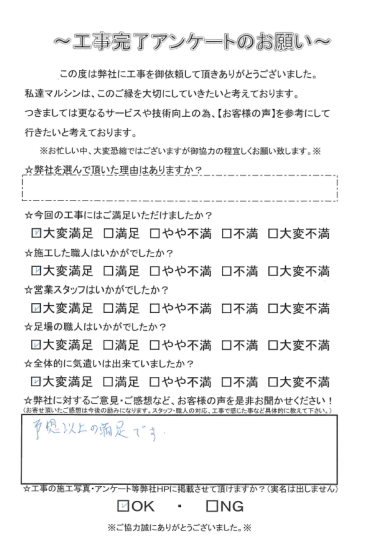 工事アンケート