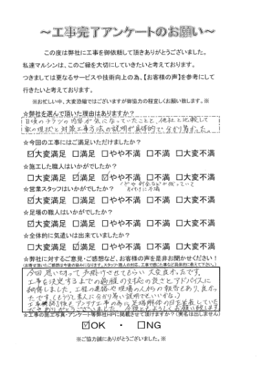 工事アンケート