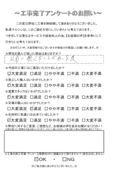 工事アンケート