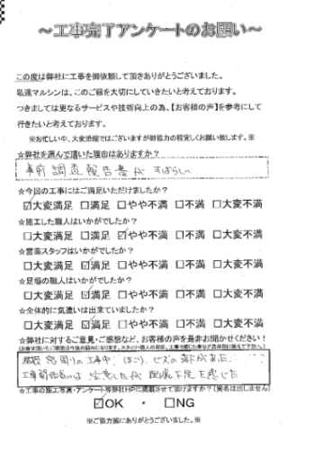 工事アンケート