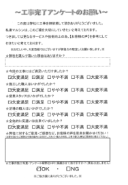 工事アンケート