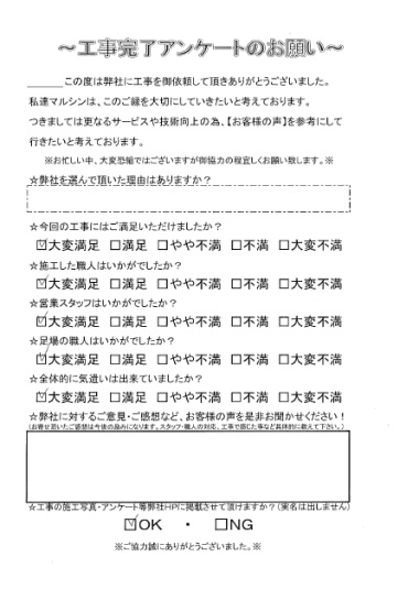 工事アンケート