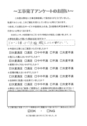 工事アンケート