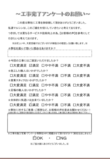 工事アンケート