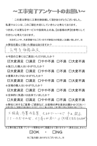 工事アンケート