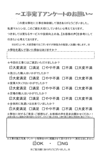 工事アンケート