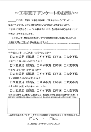 工事アンケート