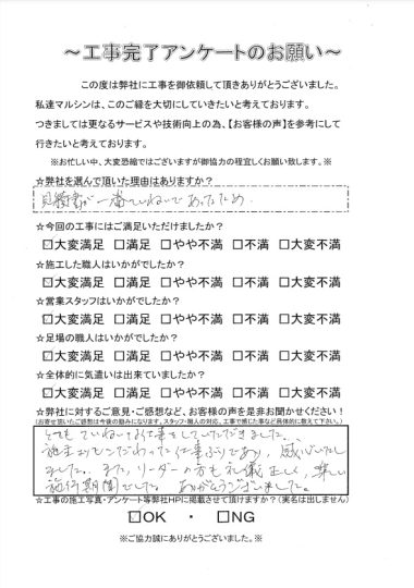 工事アンケート