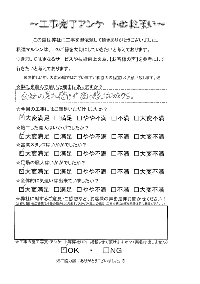 工事アンケート