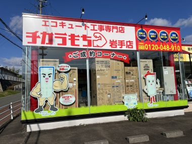 エコキュートンがやってきた！！