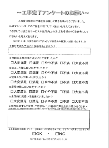 工事アンケート