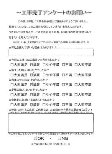 工事アンケート