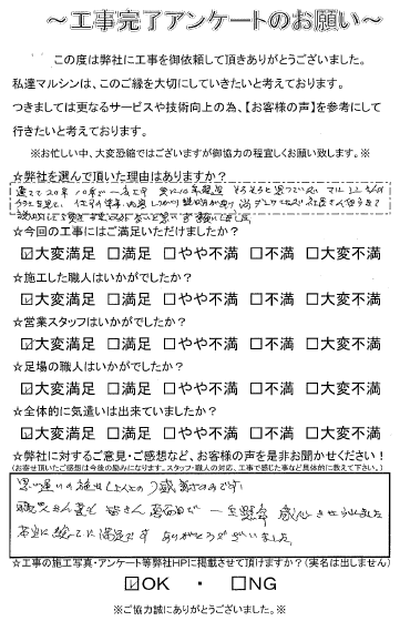 工事アンケート