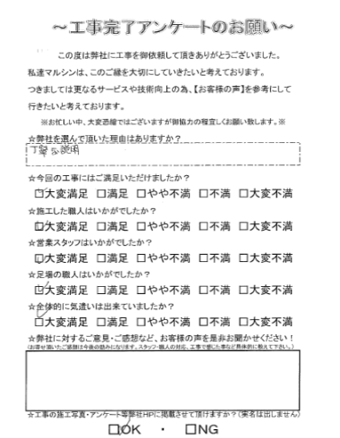 工事アンケート